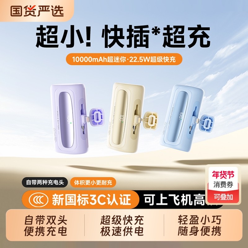 3c认证可上飞机新款胶囊迷你充电宝超薄小巧便携快充移动电源适用i