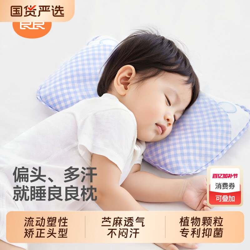 良良婴儿枕头1岁以上0-3岁新生儿宝宝定型枕防偏头护型枕矫正头型