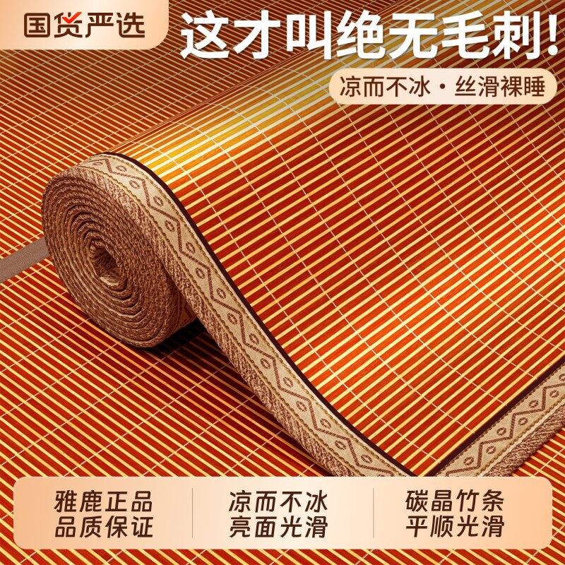 雅鹿凉席竹席2026新款夏天两用藤席冰丝席三件套空调席床笠款双面