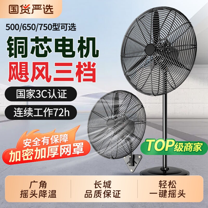 长城工业风扇大风力壁扇商用强力电风扇挂式挂墙工厂牛角扇落地扇