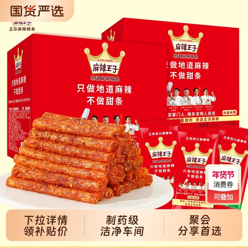 麻辣王子辣条礼盒麻辣零食小吃小零食麻辣条550g/盒微辣解馋辣味,零食/坚果/特产,豆腐干,淘宝优惠券,粉丝福利购,淘宝优惠卷