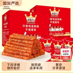麻辣王子辣条礼盒麻辣零食小吃小零食麻辣条550g/盒微辣解馋辣味