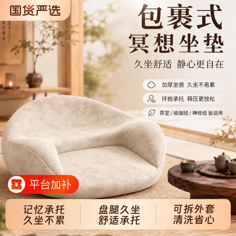 打坐垫蒲团坐垫冥想打坐禅修专用垫记忆棉榻榻米久坐可拆洗坐墩