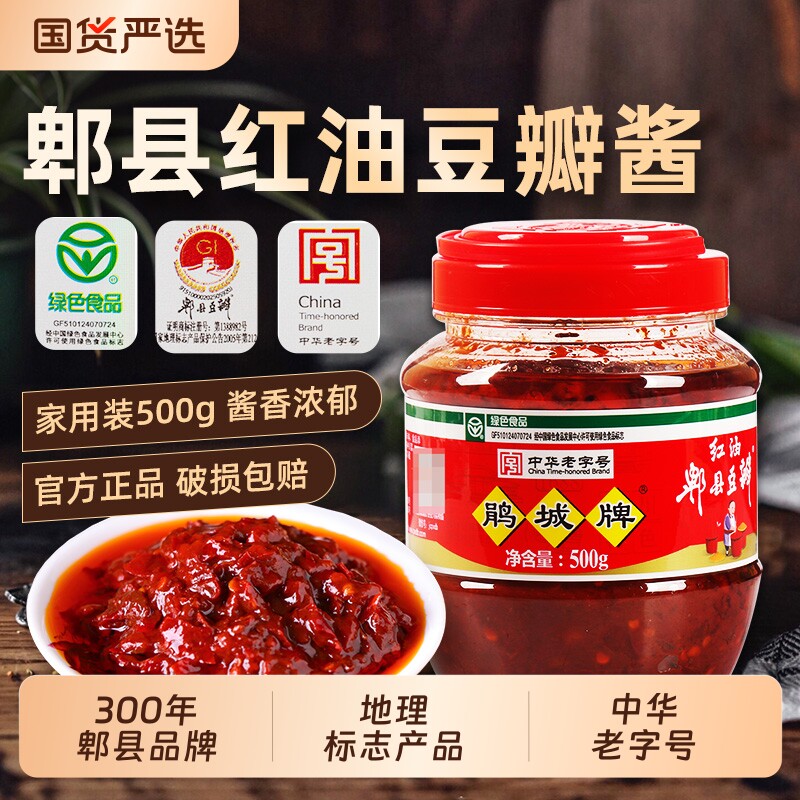 郫县豆瓣酱炒菜专用500g四川特产家用辣椒酱正宗红油香辣调味酱