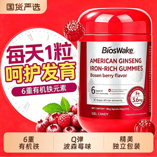 西洋参富铁软糖孕妇儿童补营养铁有机铁元素维C正品官方旗舰店