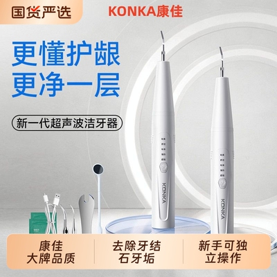 康佳超声波洁牙器家用洗牙器