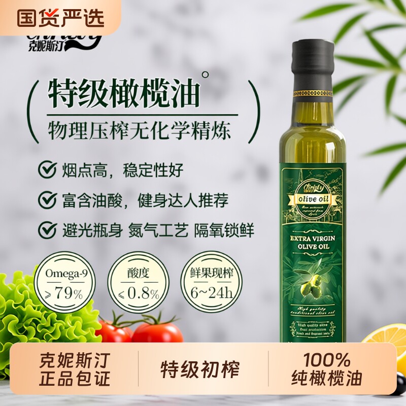 特级初榨橄榄油精炼258ML原料100%纯正橄榄油凉拌油食用油健身