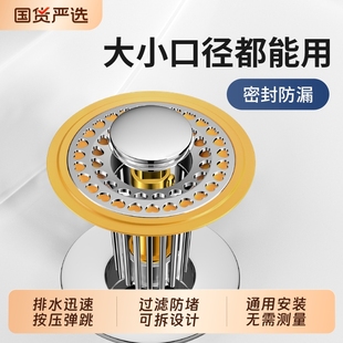 洗脸盆漏水塞洗手水池漏塞按压式 弹跳芯面盆通用下水器防臭过滤网