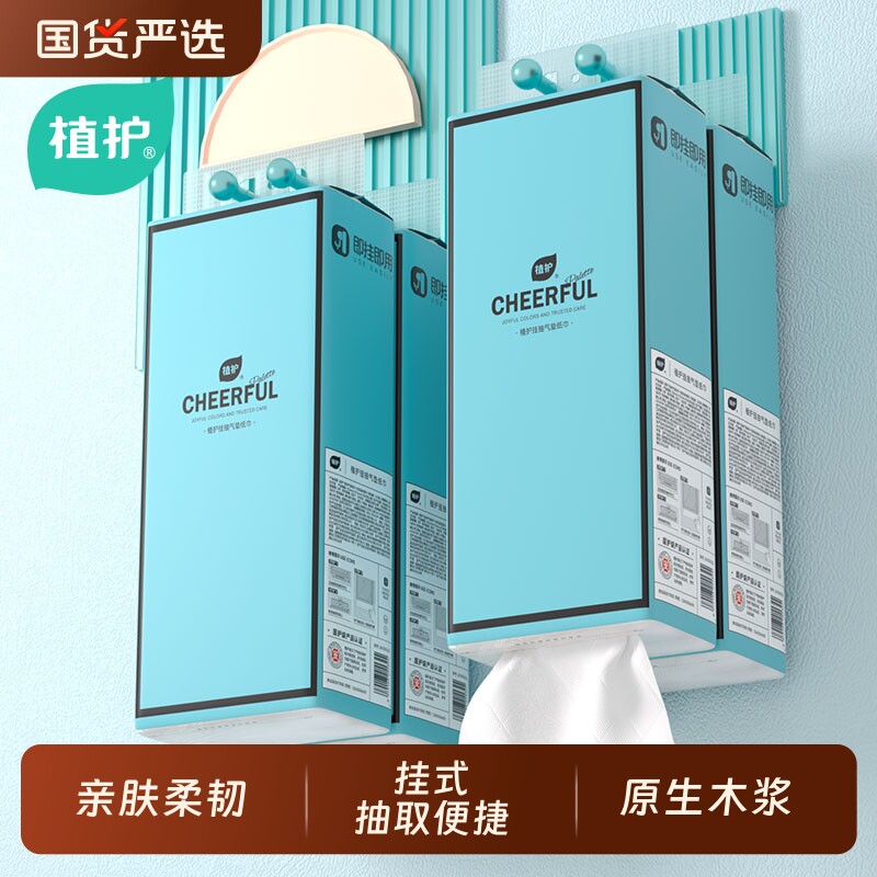 植护大包悬挂式抽纸巾家用整箱实惠装厕纸卫生间擦手纸抽厨房悦色