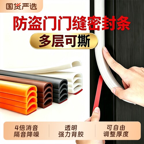 防盗门入户门缝隔音挡风防尘胶条