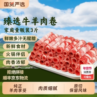 羊肉卷新鲜羊肉片羔羊肉卷火锅食材肥羊卷涮羊肉牛肉卷肥牛片原切