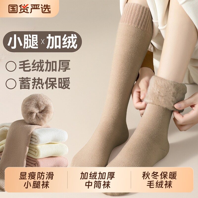 小腿袜子女款秋冬季加绒加厚长筒袜保暖毛绒袜显瘦防下滑女士长袜