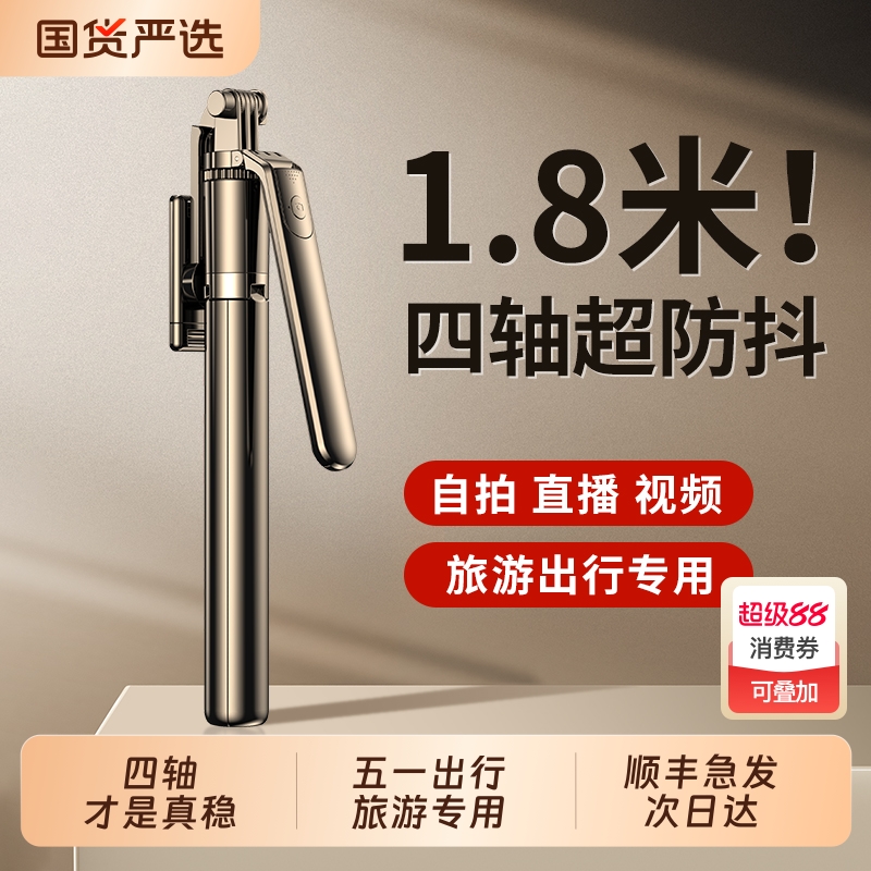 新款防抖自拍杆|超1000人收藏