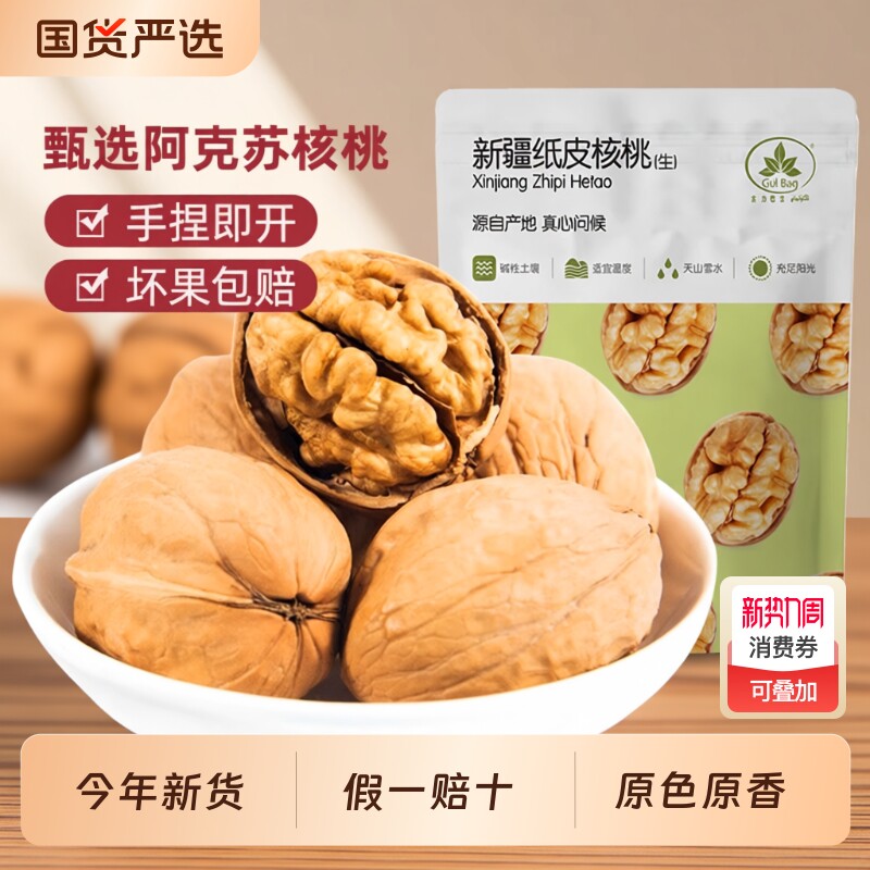 纸皮核桃2025年新货正宗新疆阿克苏185生核桃原味薄皮手剥坚果