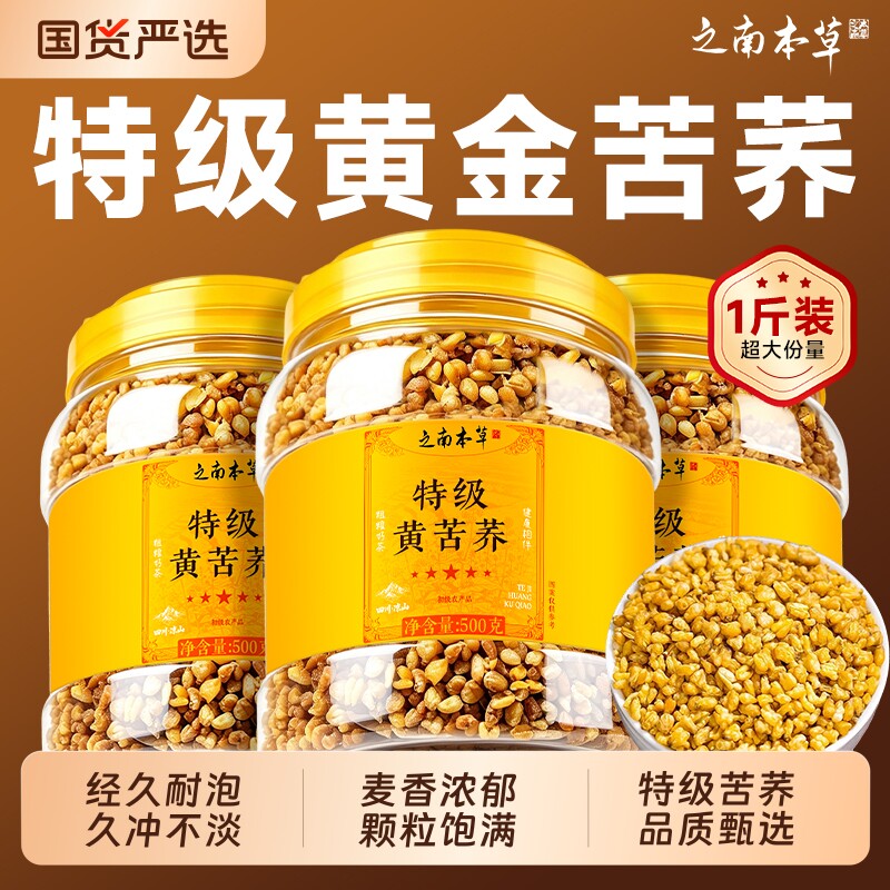 四川大凉山黄苦荞茶正品官方旗舰店特产级黑苦荞麦茶三饭店专用高