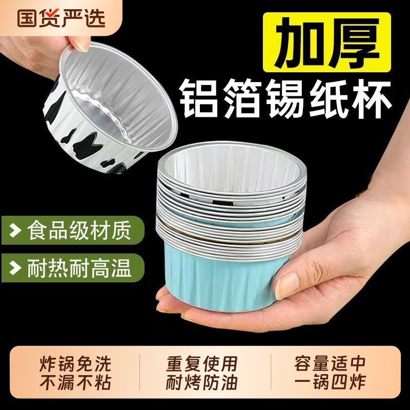 空气炸锅用锡纸碗蛋挞托家用铝箔盒纸盘一次性烤箱锡纸杯加厚蛋糕,厨房/烹饪用具,锡纸/油纸,淘宝优惠券,粉丝福利购,淘宝优惠卷
