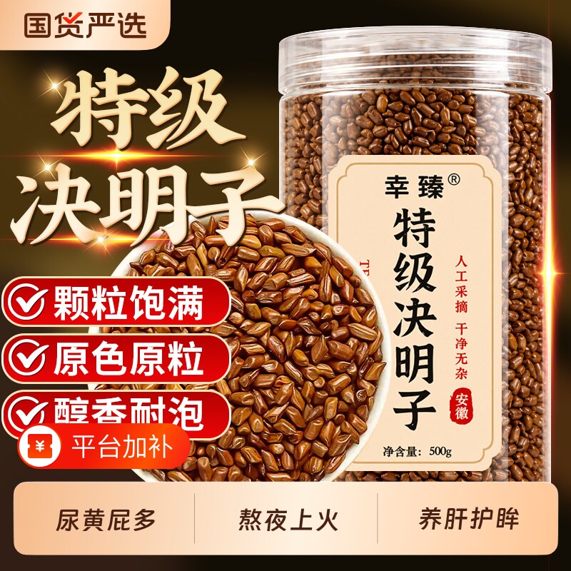 特级决明子泡茶正品官方旗舰店炒熟决明子茶散装中药材配菊花组合