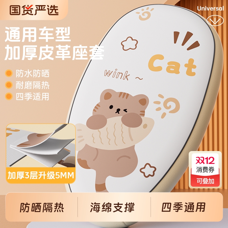 适用雅迪电动车座套电瓶车坐垫套爱玛台铃绿源防水防晒四季通用