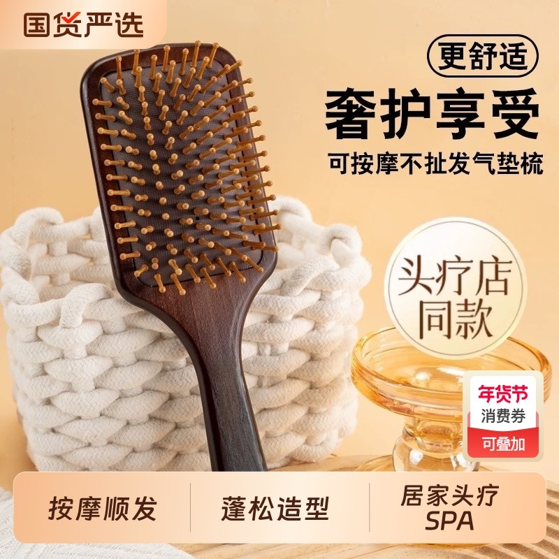 气垫囊檀木梳子蓬松颅顶防静电按摩头皮部经络男女士专家用疏通