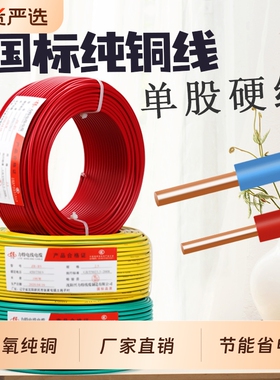 铜芯电线国标BV1.5/2.5/4/6/10/16平方纯铜线单股阻燃硬线家装用