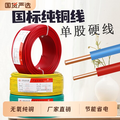 铜芯国标电线BV1.5/2.5/4/6/10/16平方纯铜线单股阻燃硬线家装用