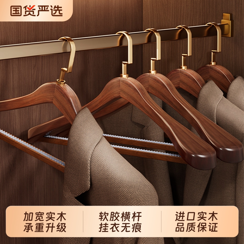 【进口实木】轻奢实木衣架高端