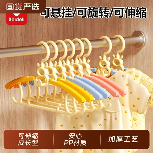 贝得力新生儿衣架儿童裤架挂衣撑