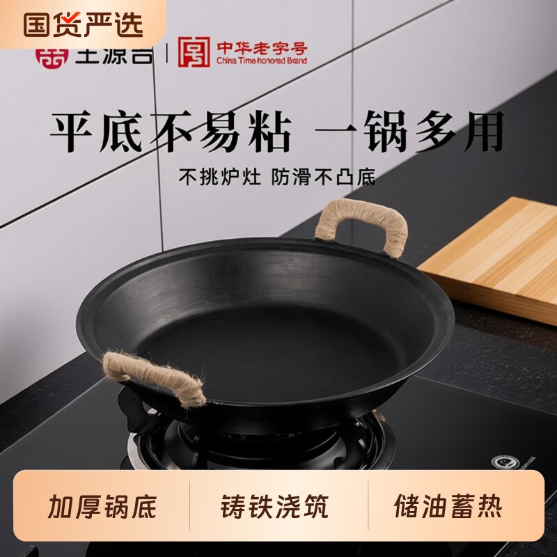 王源吉双耳老式铸铁煎锅平底铸铁锅无涂层不易粘锅不粘烙饼家用