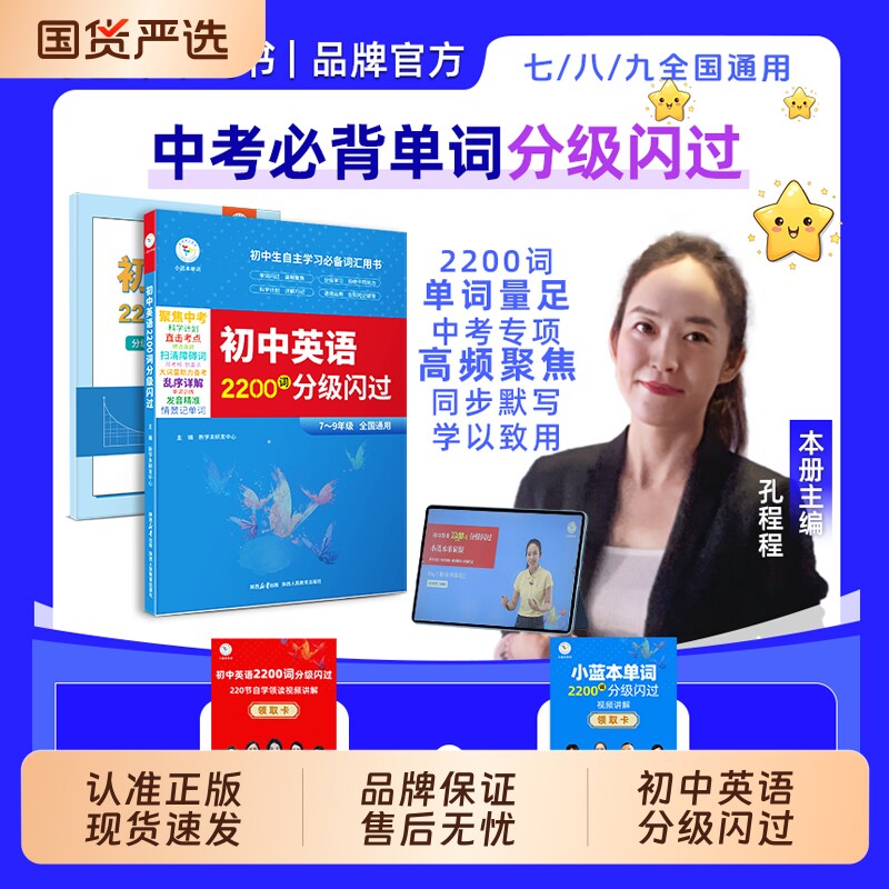 初中英语2200词分级闪过图片