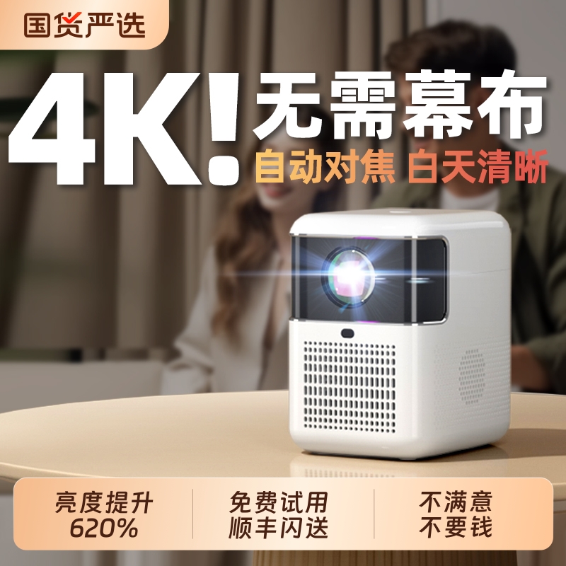 【千元配置】新款4K投影仪家用超高清卧室投墙智能影院手机投屏办公小型学生宿舍家庭无需幕布迷你电视投影机