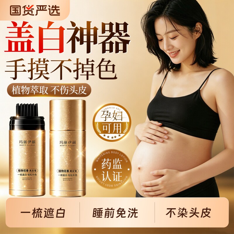 纯植物一次性染发笔遮白发神器图片
