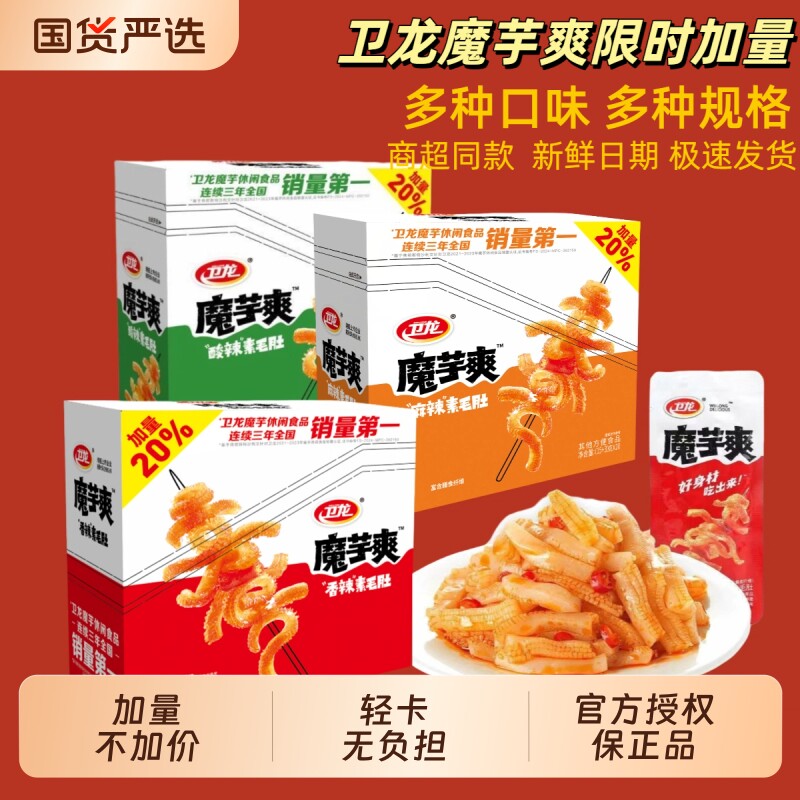 卫龙魔芋爽素毛肚加量装20包休闲零食辣条批发袋装麻酱麻辣食物