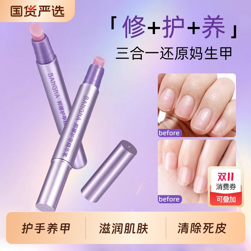 BANGNA三合一美甲精华笔修甲护甲指缘油营养液受损护理油防断裂