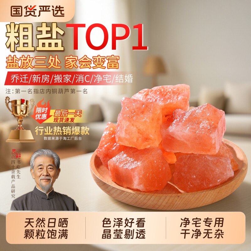 喜马拉雅玫瑰粉盐天然海盐石净化净宅专用大颗粒粗盐搬家乔迁装饰