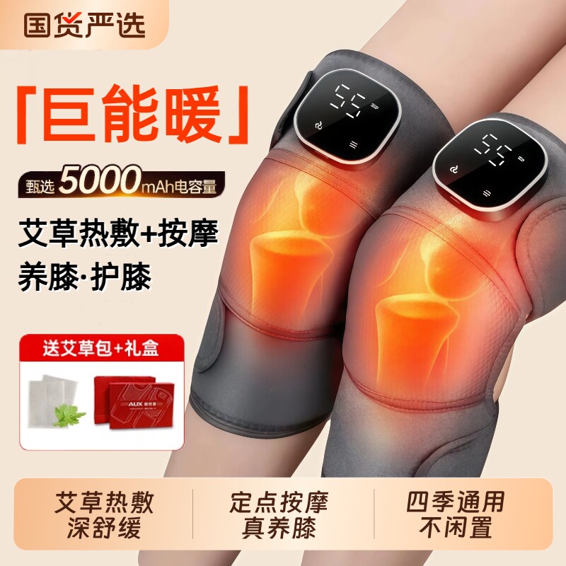 奥克斯膝盖按摩仪电加热护膝关节老寒腿发热保暖艾草热敷神器充电