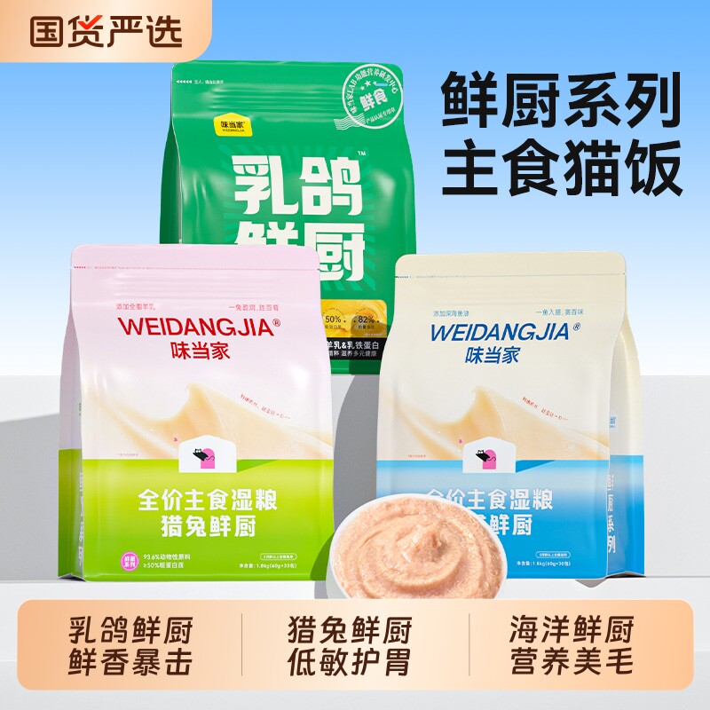 味当家乳鸽鲜厨猎兔海洋全价主食餐包猫罐头主食罐猫粮成幼猫湿粮