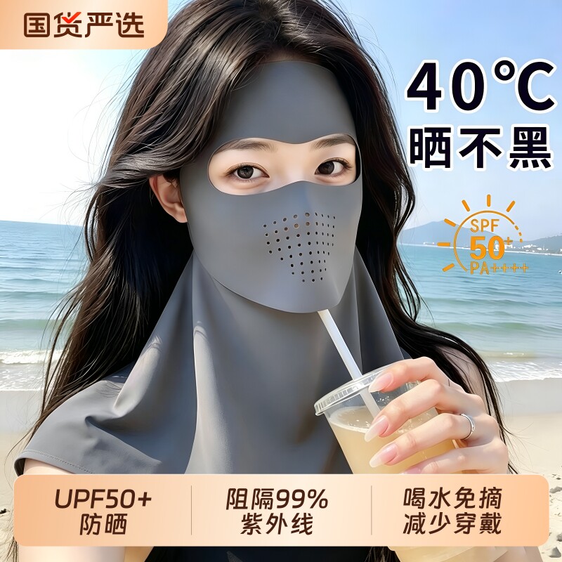 防晒面罩口罩女防紫外线全脸脸基尼2026新款高颜值护颈遮阳可喝水