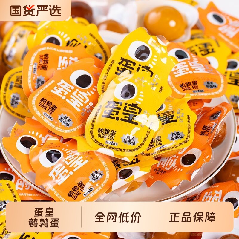 盐津铺子蛋皇鹌鹑蛋老母鸡小包装健康零食休闲食品小吃盐焗卤味