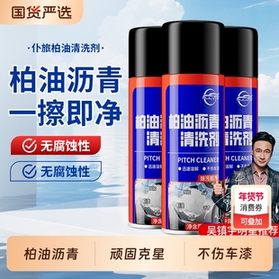 仆旅柏油沥青清洗剂洗车液汽车通用车身表面板油去污不伤漆清洁液