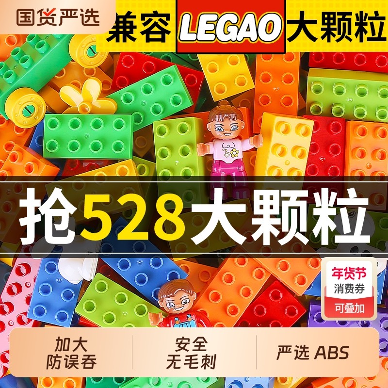 儿童积木拼装大颗粒3到6岁立体拼图女10智力开发动脑益智玩具男孩,玩具/童车/益智/积木/模型,普通塑料积木,淘宝优惠券,粉丝福利购,淘宝优惠卷