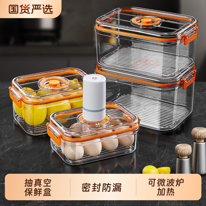 家用保鲜盒抽真空佳橙冷藏专用图片