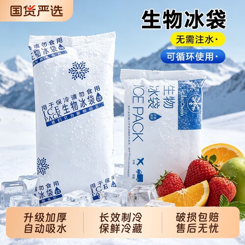 塔夫曼生物冰袋无需注水保鲜冷藏