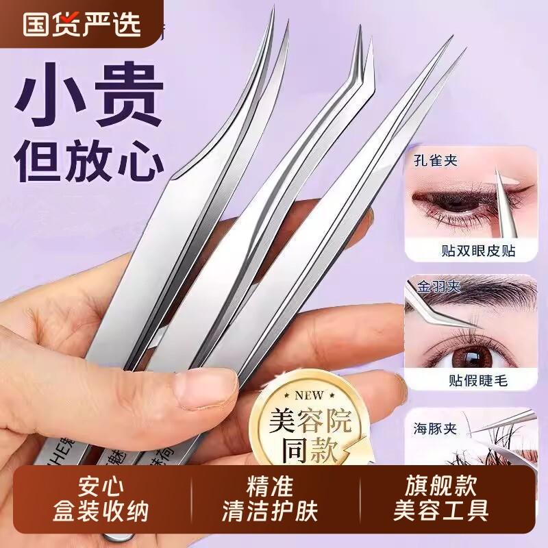 魅荷高假睫毛镊子新手嫁接睫毛美睫师专用不锈钢金羽夹子工具美容