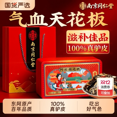 【100%纯手工阿胶糕】东阿原产