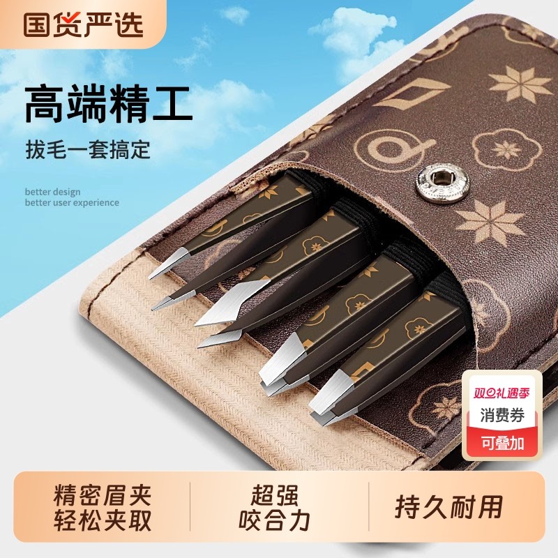 高端眉夹套装高精密胡须神器不锈钢拔毛钳嫁接睫毛小镊子白头发夹