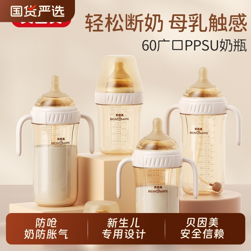 贝因美奶瓶PPSU宽口径0-6个月宝宝奶瓶戒断奶器新生儿吸管奶瓶,婴童用品,奶瓶,淘宝优惠券,粉丝福利购,淘宝优惠卷