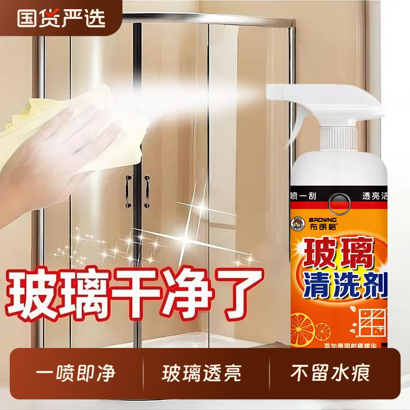 玻璃镜子一喷净清洁剂布朗格好用