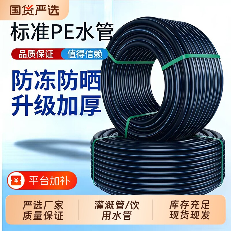 pe水管自来水水管pe管热熔硬管4分1寸322025灌溉黑塑料防冻管子