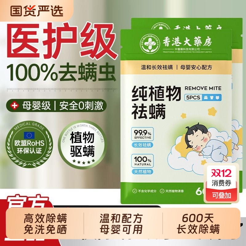 草本除螨包床上用螨虫一扫光袪螨宿舍去螨虫神器床上除螨杀菌专用