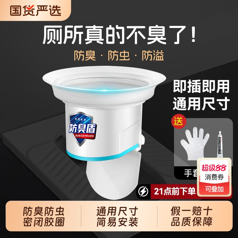 防臭神器通用蹲便器|101人收藏